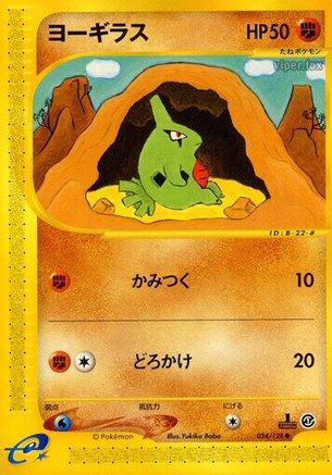 Larvitar (Japanese)  024/128 - [Base Expansion Pack] - Trinity Hobby