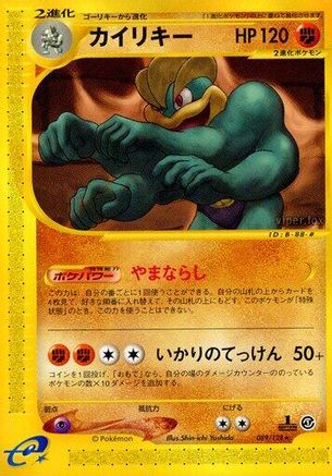 Machamp - 089/128 (Japanese)  089/128 - [Base Expansion Pack]