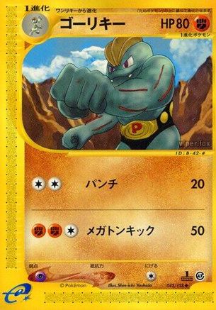 Machoke (Japanese)  042/128 - [Base Expansion Pack]