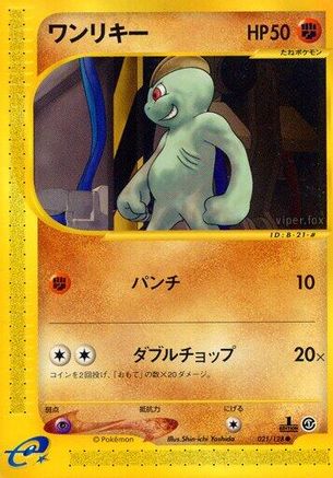 Machop (Japanese)  021/128 - [Base Expansion Pack]