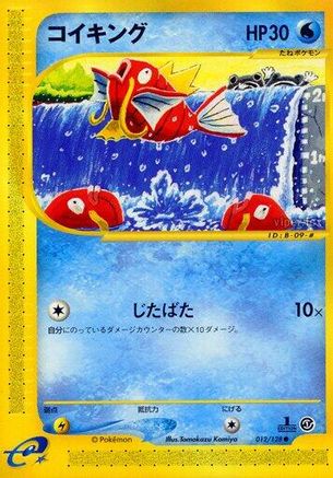 Magikarp (Japanese)  012/128 - [Base Expansion Pack] - Trinity Hobby