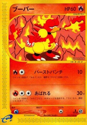 Magmar (Japanese)  035/128 - [Base Expansion Pack]