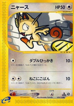 Meowth (Japanese)  029/128 - [Base Expansion Pack]