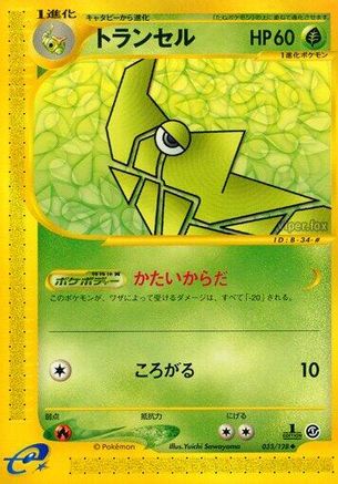 Metapod (Japanese)  033/128 - [Base Expansion Pack]