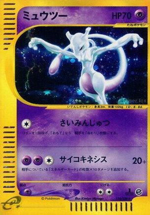 Mewtwo - 118/128 (Japanese)  118/128 - [Base Expansion Pack] - Trinity Hobby