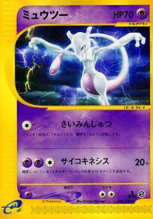 Mewtwo - 086/128 (Japanese)  086/128 - [Base Expansion Pack]