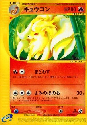 Ninetales - 072/128 (Japanese)  072/128 - [Base Expansion Pack]