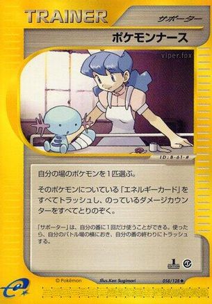 Pokmon Nurse (Japanese)  058/128 - [Base Expansion Pack]
