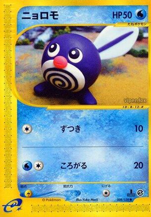 Poliwag (Japanese)  008/128 - [Base Expansion Pack] - Trinity Hobby