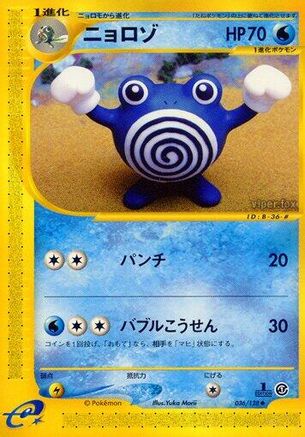 Poliwhirl (Japanese)  036/128 - [Base Expansion Pack]