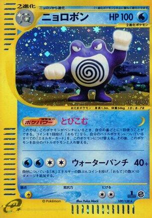 Poliwrath - 109/128 (Japanese)  109/128 - [Base Expansion Pack] - Trinity Hobby
