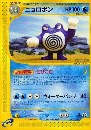 Poliwrath - 077/128 (Japanese)  077/128 - [Base Expansion Pack]