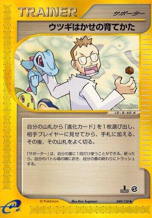 Professor Elm's Training Method (Japanese)  049/128 - [Base Expansion Pack]