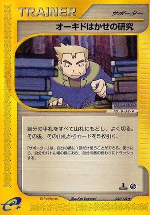 Professor Oak's Research (Japanese)  053/128 - [Base Expansion Pack]