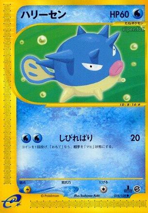 Qwilfish (Japanese)  014/128 - [Base Expansion Pack]
