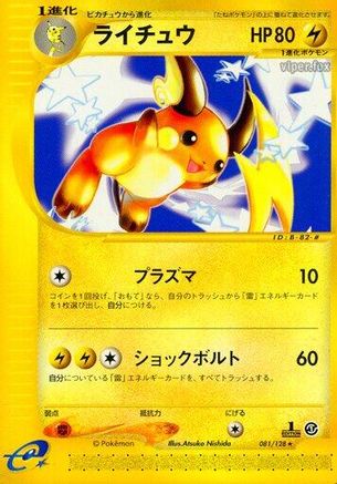 Raichu - 081/128 (Japanese)  081/128 - [Base Expansion Pack]