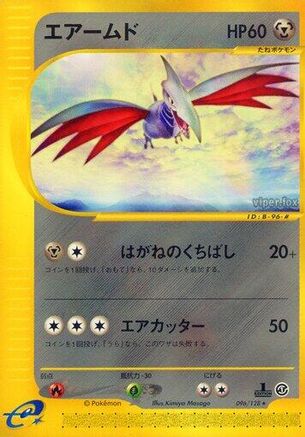 Skarmory - 096/128 (Japanese)  096/128 - [Base Expansion Pack] - Trinity Hobby