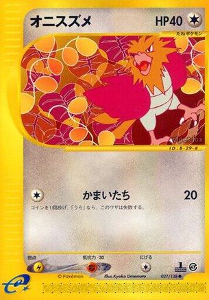 Spearow (Japanese)  027/128 - [Base Expansion Pack]