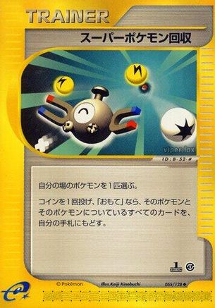 Super Scoop Up (Japanese)  055/128 - [Base Expansion Pack]