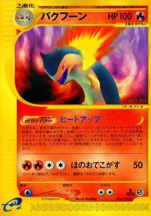 Typhlosion - 074/128 (Japanese)  074/128 - [Base Expansion Pack]