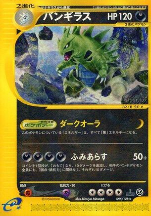 Tyranitar - 095/128 (Japanese)  095/128 - [Base Expansion Pack]