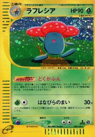 Vileplume - 100/128 (Japanese)  100/128 - [Base Expansion Pack]