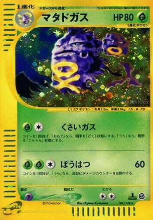 Weezing - 101/128 (Japanese)  101/128 - [Base Expansion Pack] - Trinity Hobby