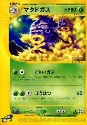 Weezing - 069/128 (Japanese)  069/128 - [Base Expansion Pack] - Trinity Hobby