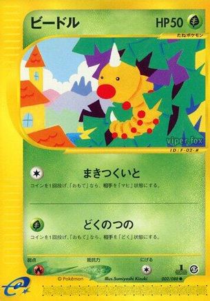 Weedle - 002/088 (Japanese)  002/088 - [Mysterious Mountains] - Trinity Hobby