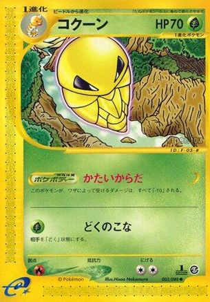 Kakuna (Japanese)  003/088 - [Mysterious Mountains]