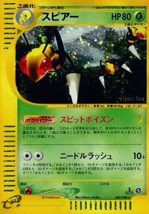 Beedrill - 005/088 (Japanese)  005/088 - [Mysterious Mountains] - Trinity Hobby