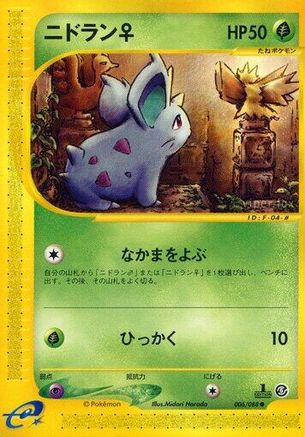 Nidoran F - 006/088 (Japanese)  006/088 - [Mysterious Mountains] - Trinity Hobby