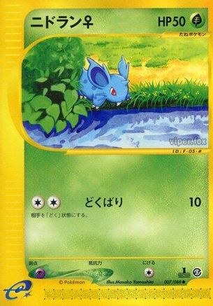 Nidoran F - 007/088 (Japanese)  007/088 - [Mysterious Mountains]