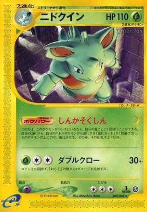 Nidoqueen - 009/088 (Japanese)  009/088 - [Mysterious Mountains]