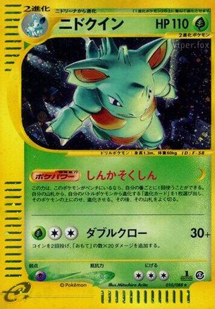 Nidoqueen - 010/088 (Japanese)  010/088 - [Mysterious Mountains]