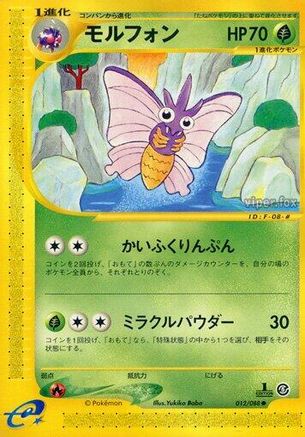 Venomoth (Japanese)  012/088 - [Mysterious Mountains]