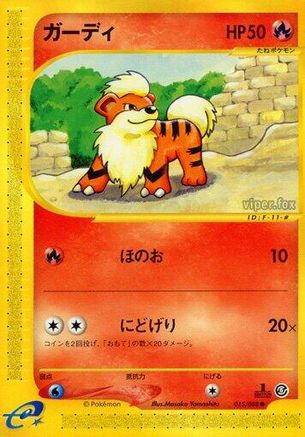 Growlithe (Japanese)  015/088 - [Mysterious Mountains] - Trinity Hobby