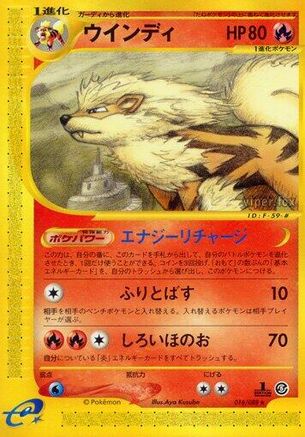 Arcanine - 016/088 (Japanese)  016/088 - [Mysterious Mountains] - Trinity Hobby