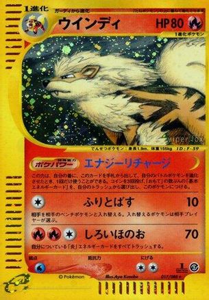 Arcanine - 017/088 (Japanese)  017/088 - [Mysterious Mountains]