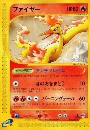 Moltres - 018/088 (Japanese)  018/088 - [Mysterious Mountains]