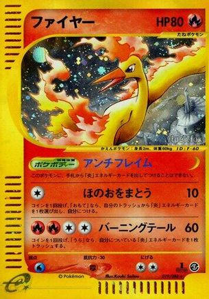 Moltres - 019/088 (Japanese)  019/088 - [Mysterious Mountains]