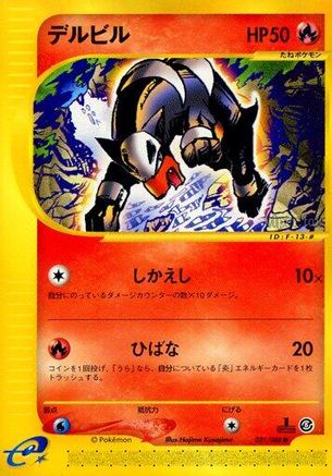 Houndour (Japanese)  021/088 - [Mysterious Mountains]