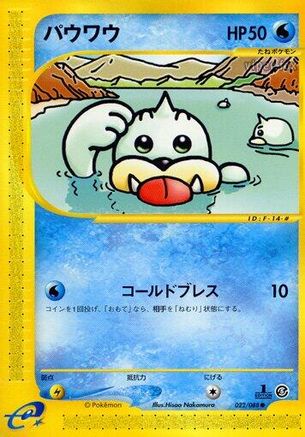 Seel - 022/088 (Japanese)  022/088 - [Mysterious Mountains]