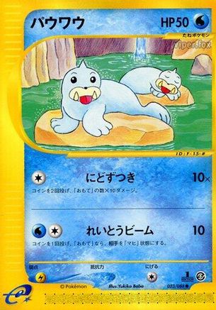 Seel - 023/088 (Japanese)  023/088 - [Mysterious Mountains]