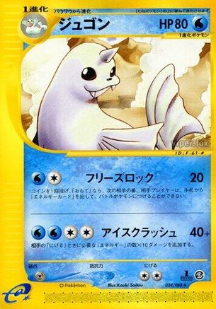 Dewgong - 024/088 (Japanese)  024/088 - [Mysterious Mountains]