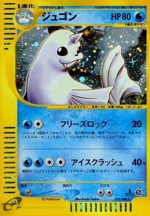 Dewgong - 025/088 (Japanese)  025/088 - [Mysterious Mountains]
