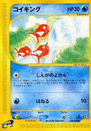 Magikarp (Japanese)  026/088 - [Mysterious Mountains]