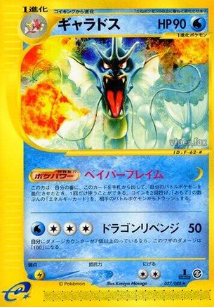 Gyarados - 027/088 (Japanese)  027/088 - [Mysterious Mountains] - Trinity Hobby
