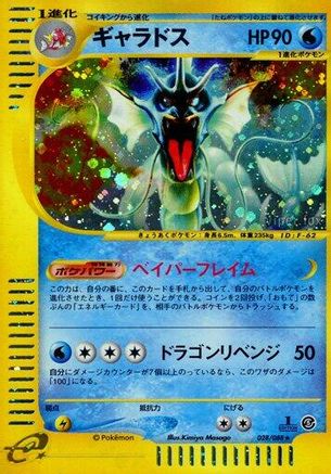 Gyarados - 028/088 (Japanese)  028/088 - [Mysterious Mountains]