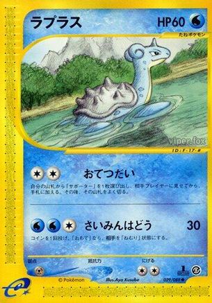 Lapras (Japanese)  029/088 - [Mysterious Mountains]